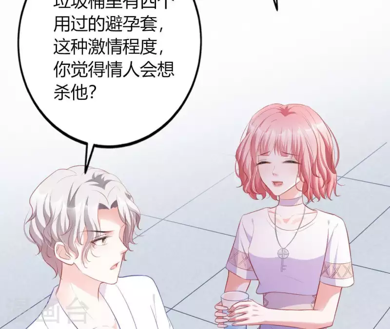 第13话 喜怒无常 第28页