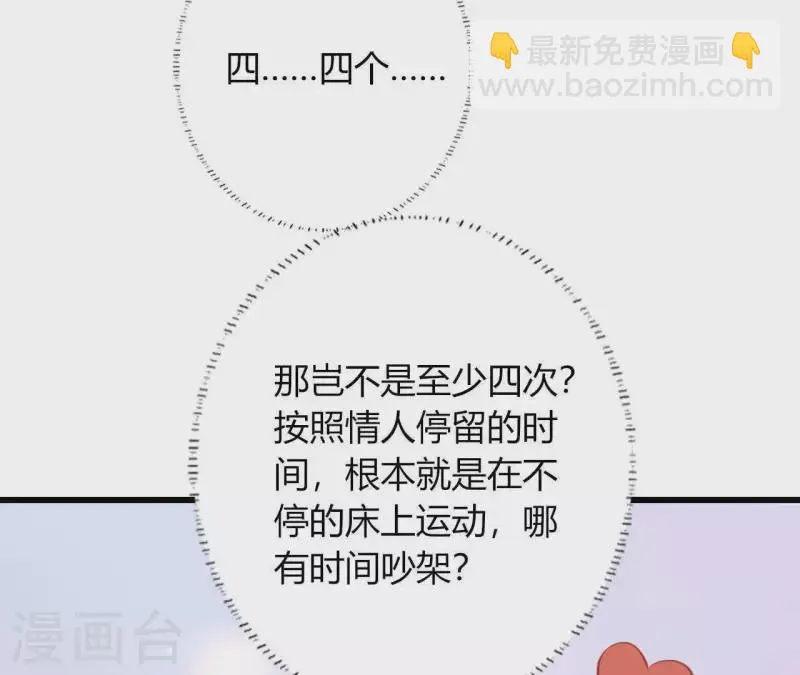 第13话 喜怒无常 第30页