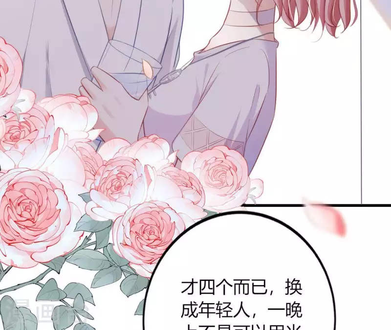 第13话 喜怒无常 第45页
