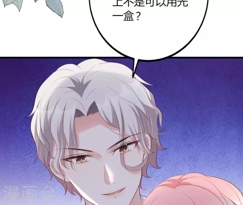 第13话 喜怒无常 第46页