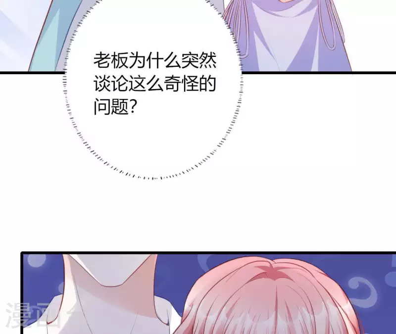 第13话 喜怒无常 第51页