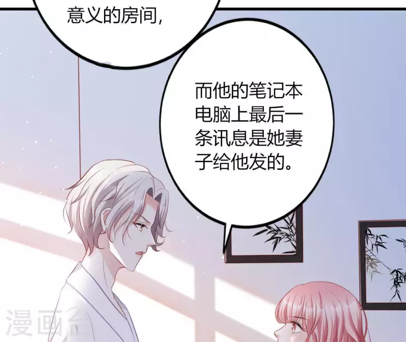 第13话 喜怒无常 第54页
