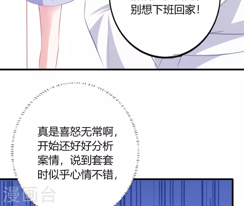 第13话 喜怒无常 第65页