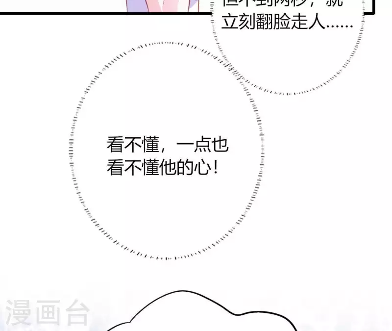 第13话 喜怒无常 第67页