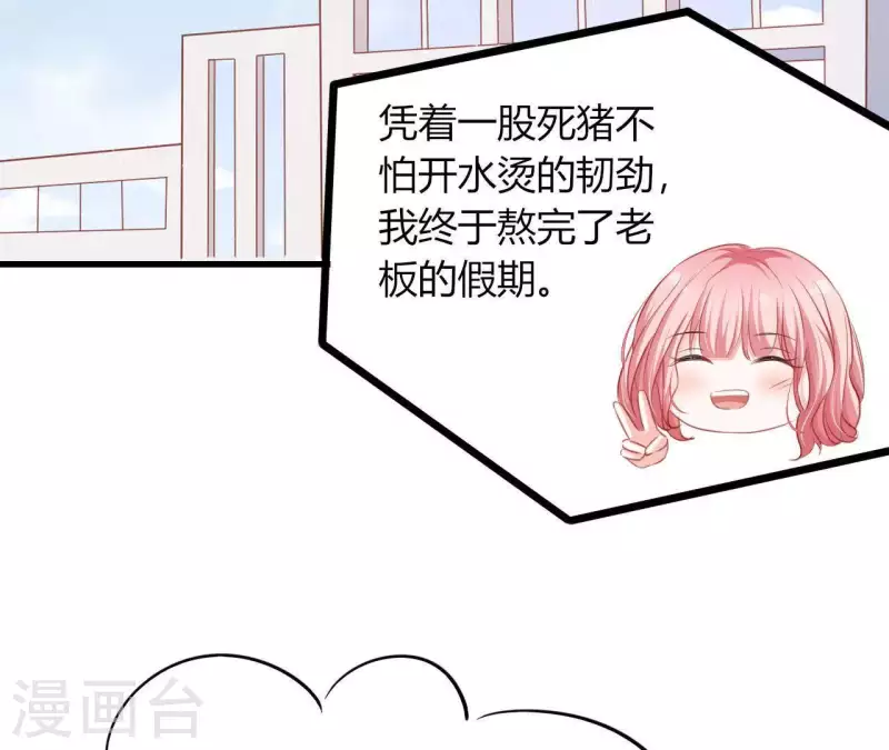 第13话 喜怒无常 第73页