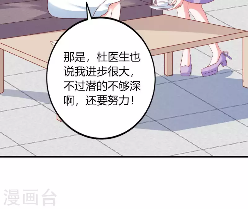 第13话 喜怒无常 第81页