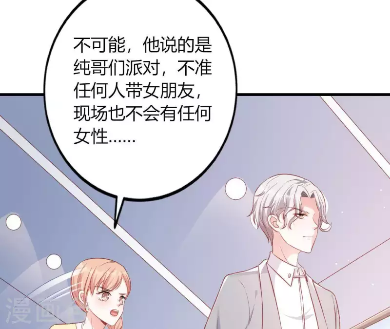 第13话 喜怒无常 第97页