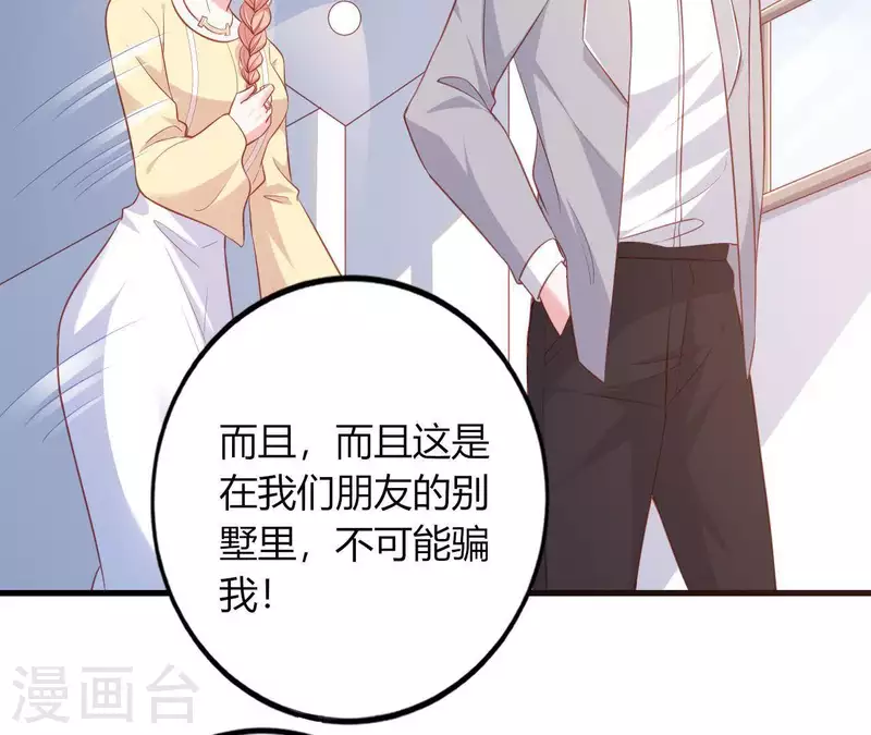 第13话 喜怒无常 第98页