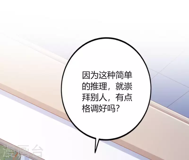 第14话 崇拜 第14页