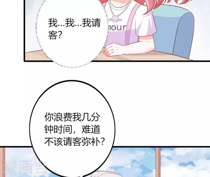 第15话 公主太任性 第4页