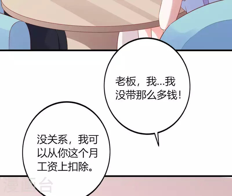第15话 公主太任性 第9页