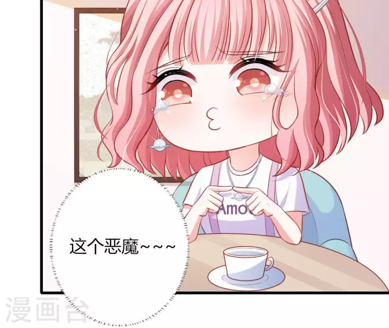 第15话 公主太任性 第12页