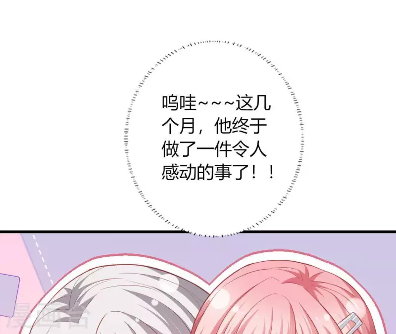 第15话 公主太任性 第20页