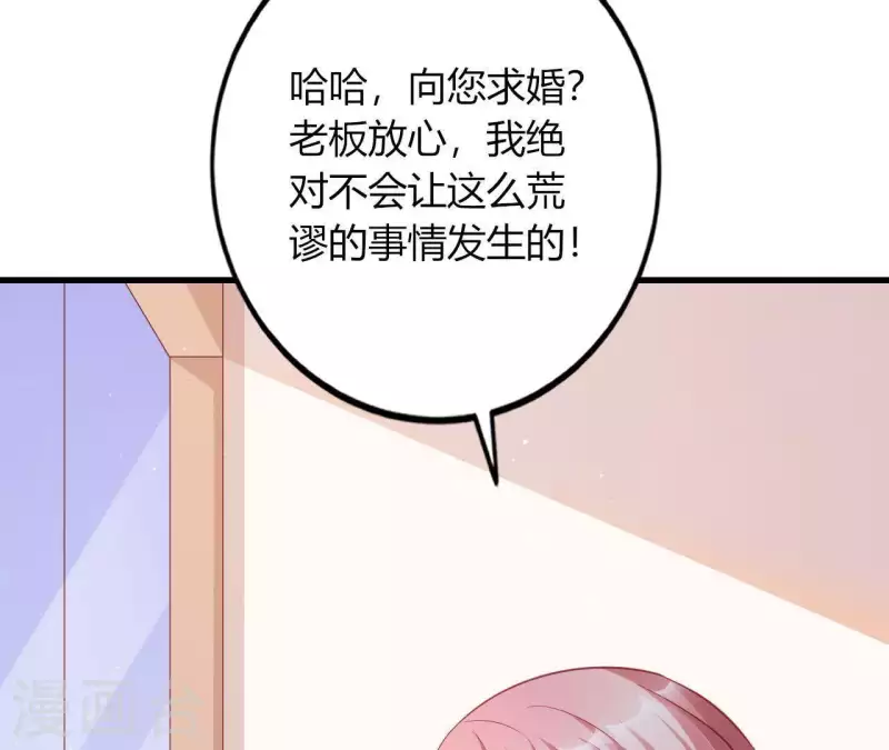 第15话 公主太任性 第24页