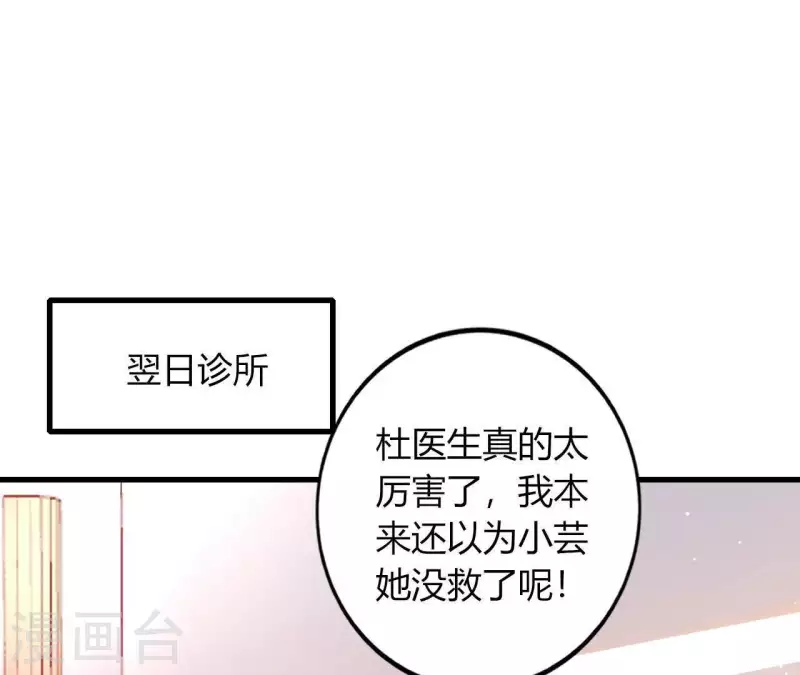 第15话 公主太任性 第31页