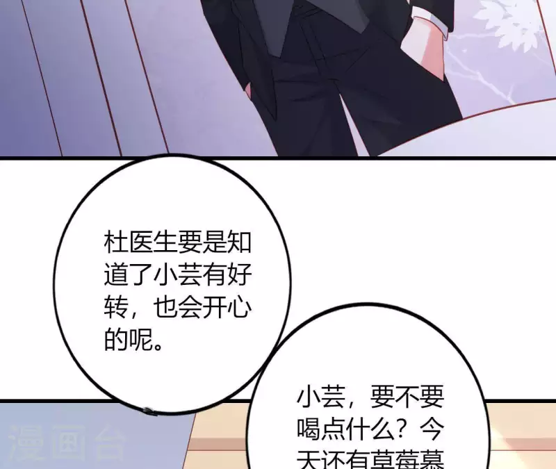 第15话 公主太任性 第35页