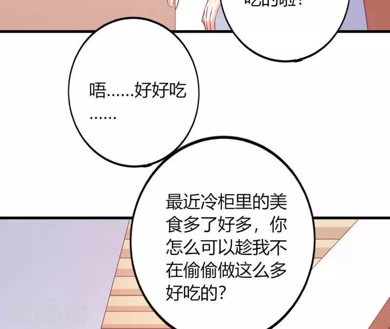 第15话 公主太任性 第43页