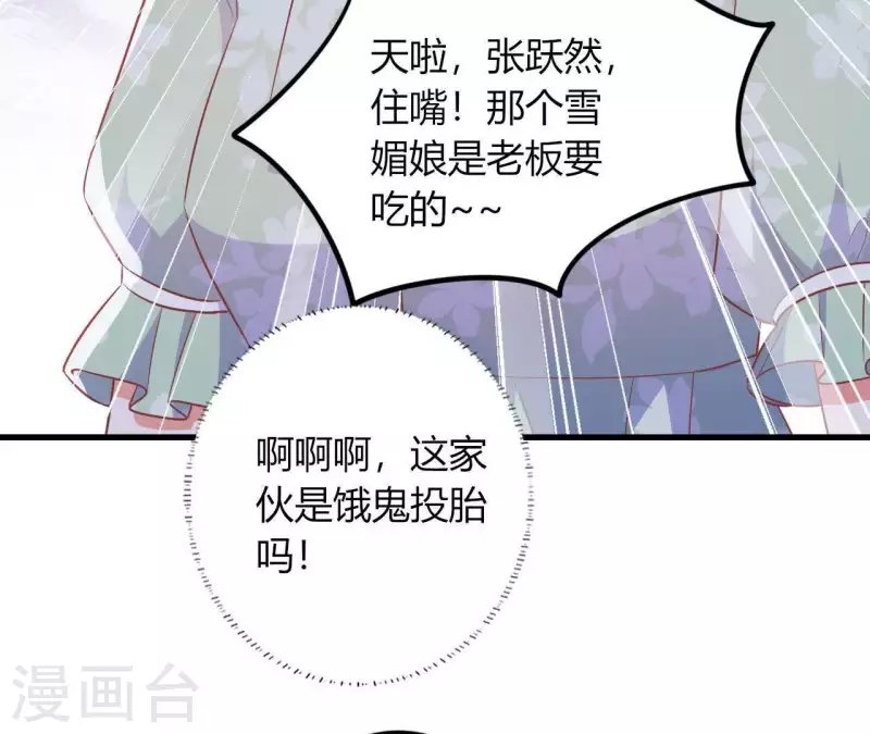 第15话 公主太任性 第47页