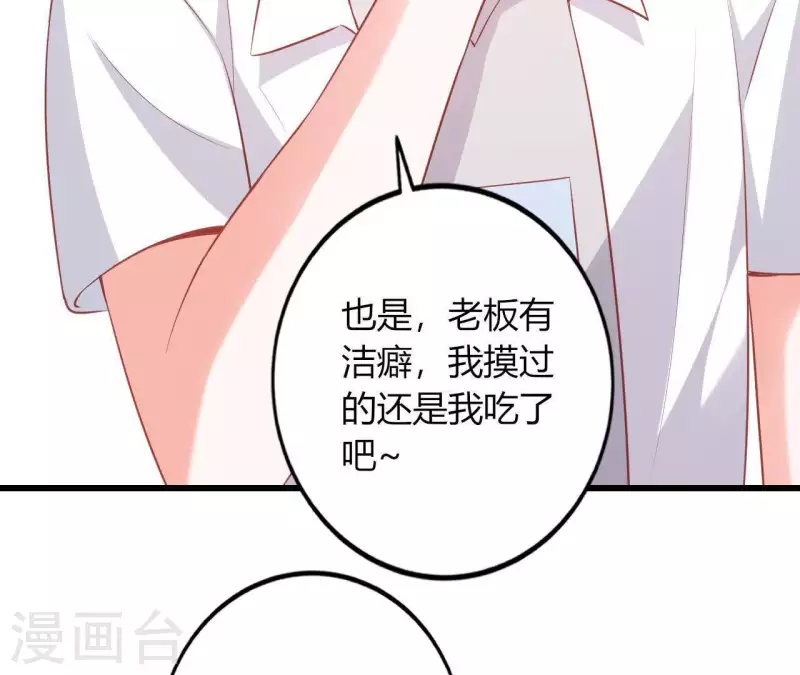 第15话 公主太任性 第51页