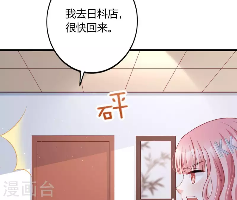 第15话 公主太任性 第52页