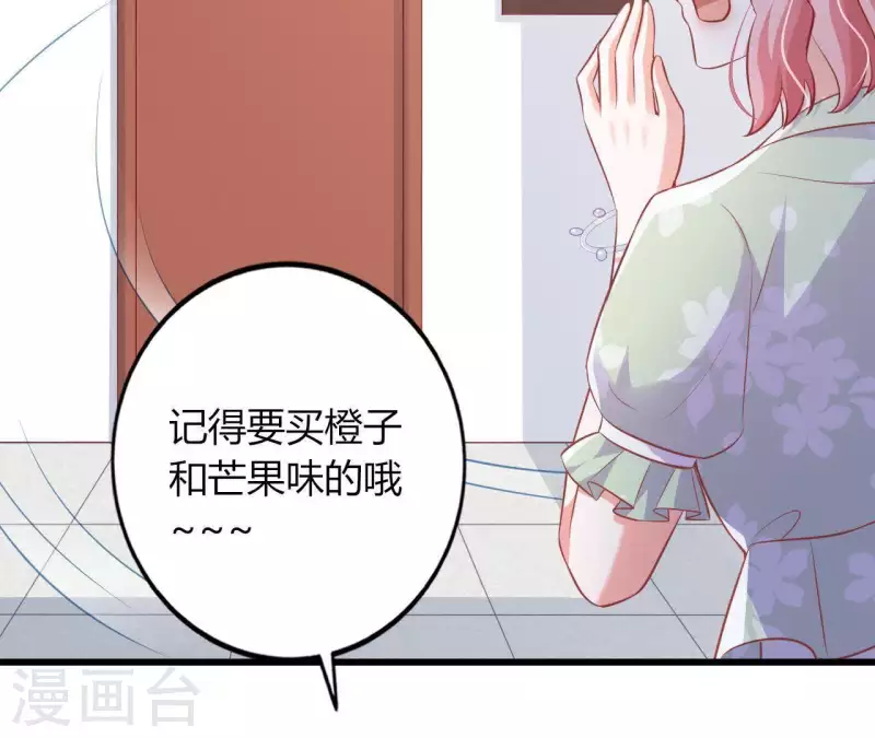 第15话 公主太任性 第53页