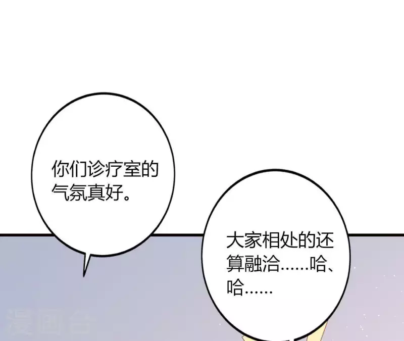 第15话 公主太任性 第55页