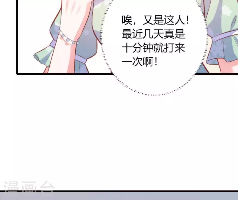 第15话 公主太任性 第59页