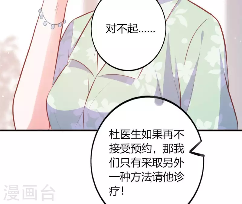 第15话 公主太任性 第61页