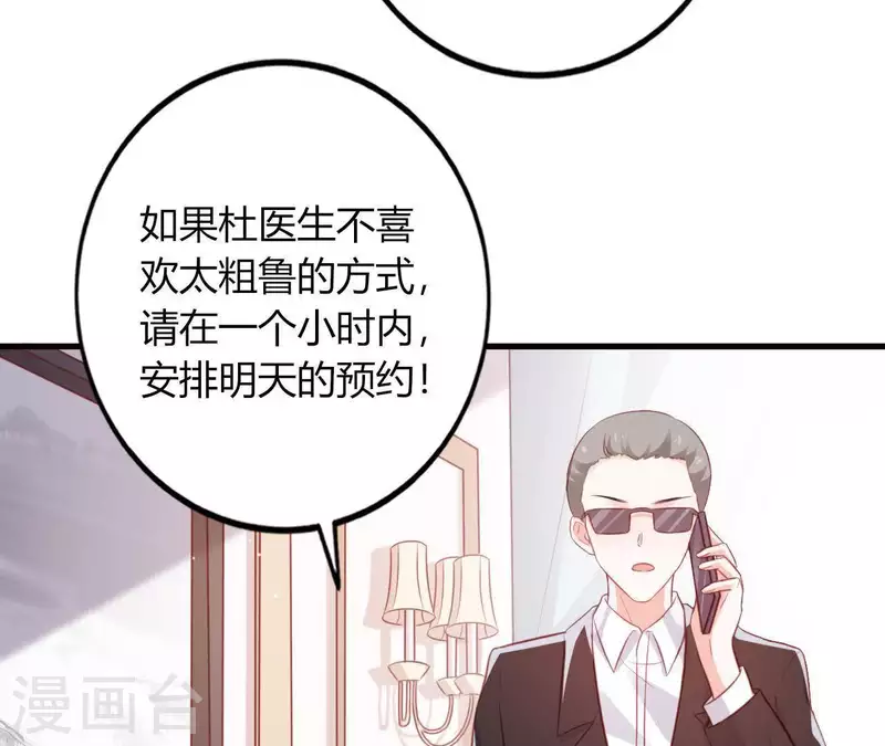 第15话 公主太任性 第62页