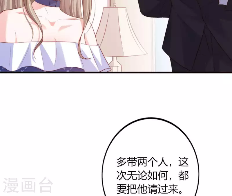 第15话 公主太任性 第66页