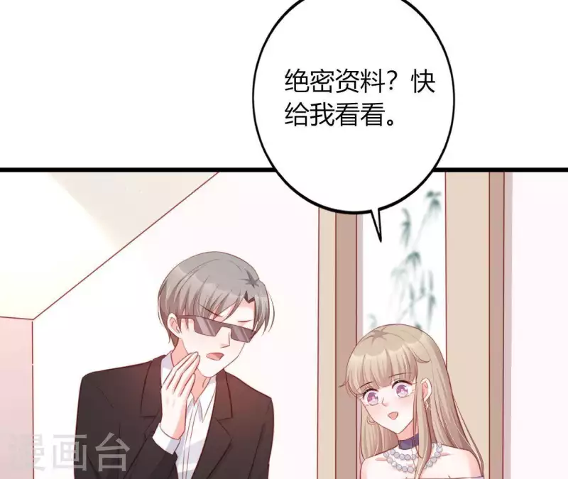 第15话 公主太任性 第72页
