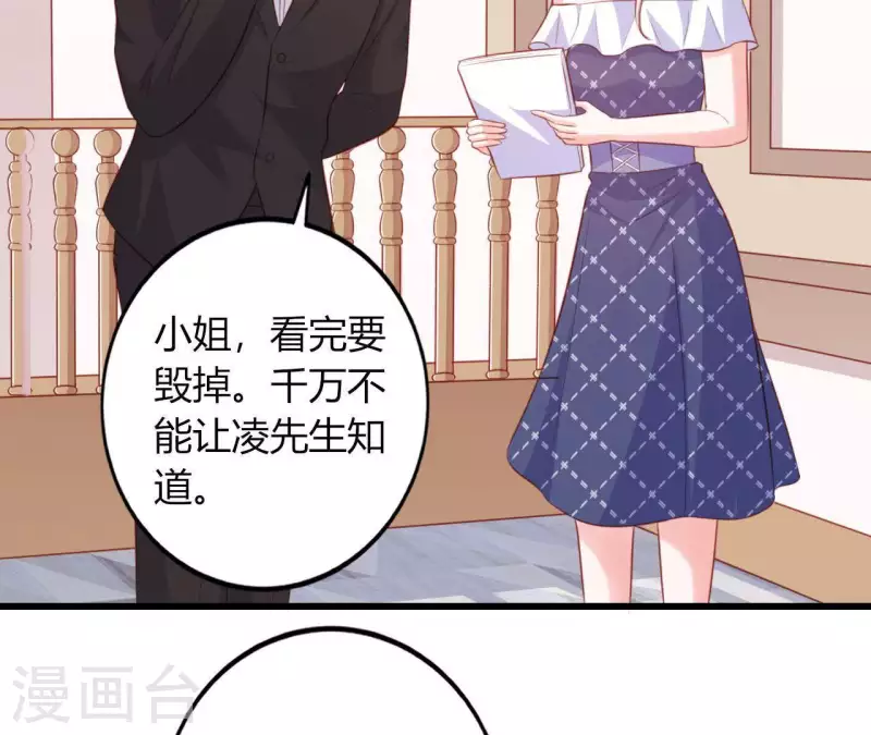 第15话 公主太任性 第73页
