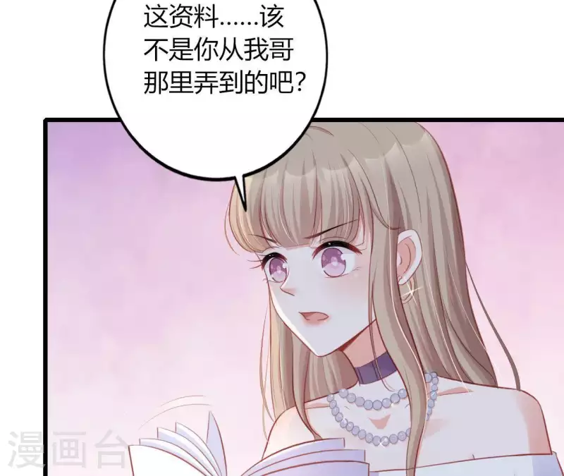 第15话 公主太任性 第74页