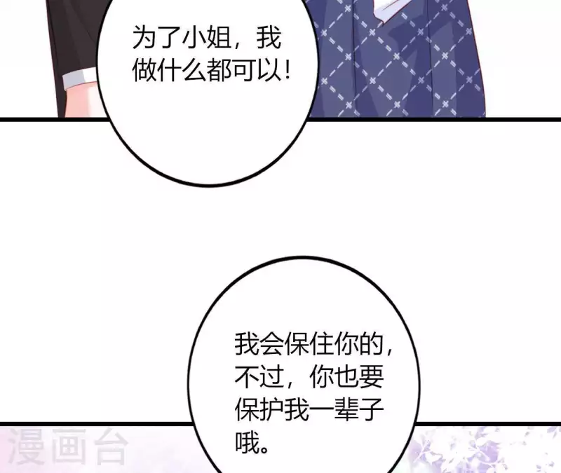第15话 公主太任性 第79页