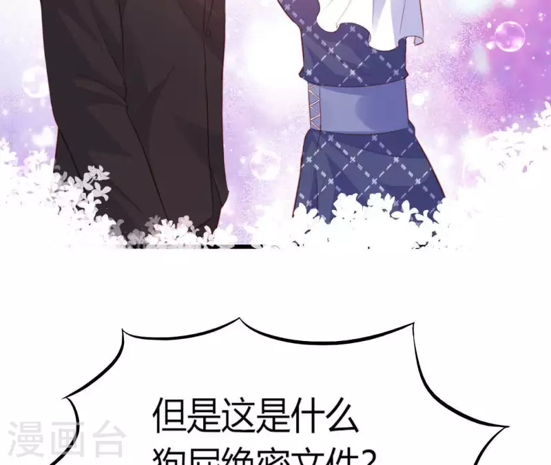 第15话 公主太任性 第81页