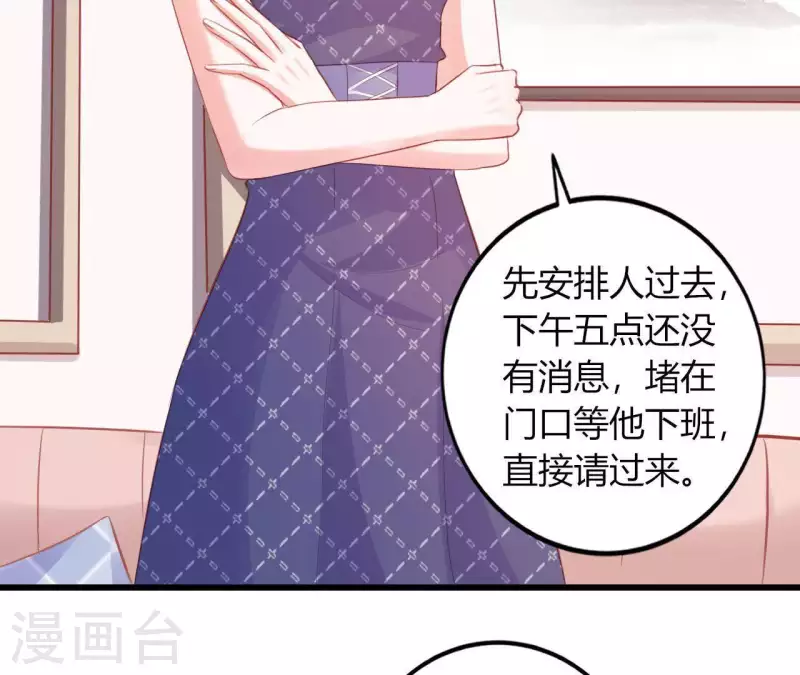 第15话 公主太任性 第87页