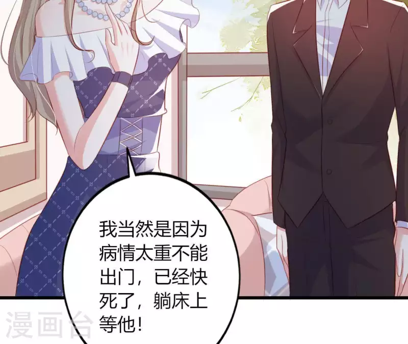 第15话 公主太任性 第89页