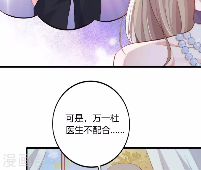 第15话 公主太任性 第92页