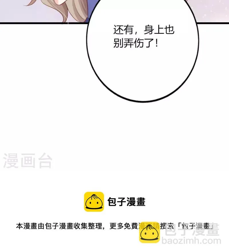 第15话 公主太任性 第99页