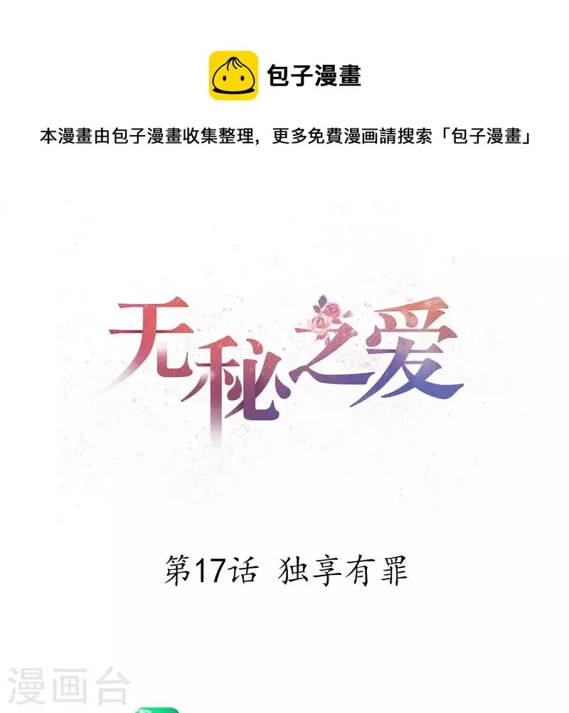 第17话 独享有罪 第1页