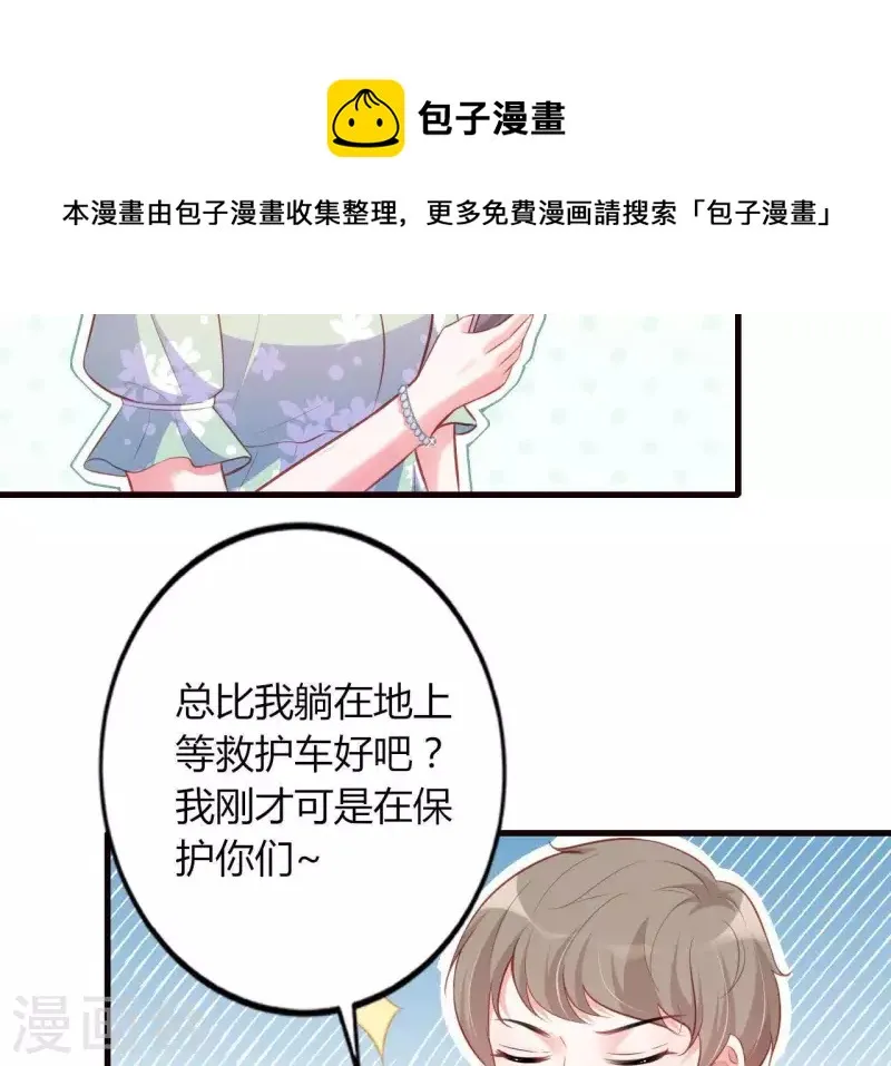 第17话 独享有罪 第6页