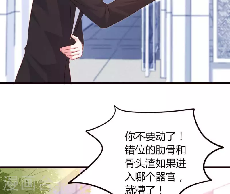 第17话 独享有罪 第9页