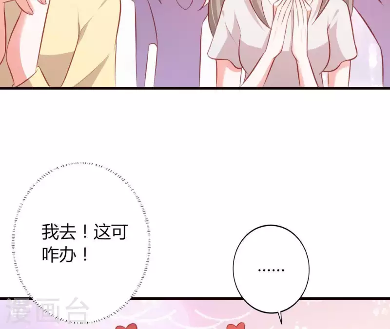 第17话 独享有罪 第23页