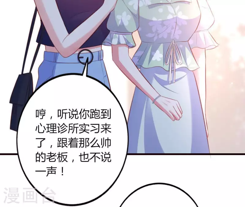 第17话 独享有罪 第43页