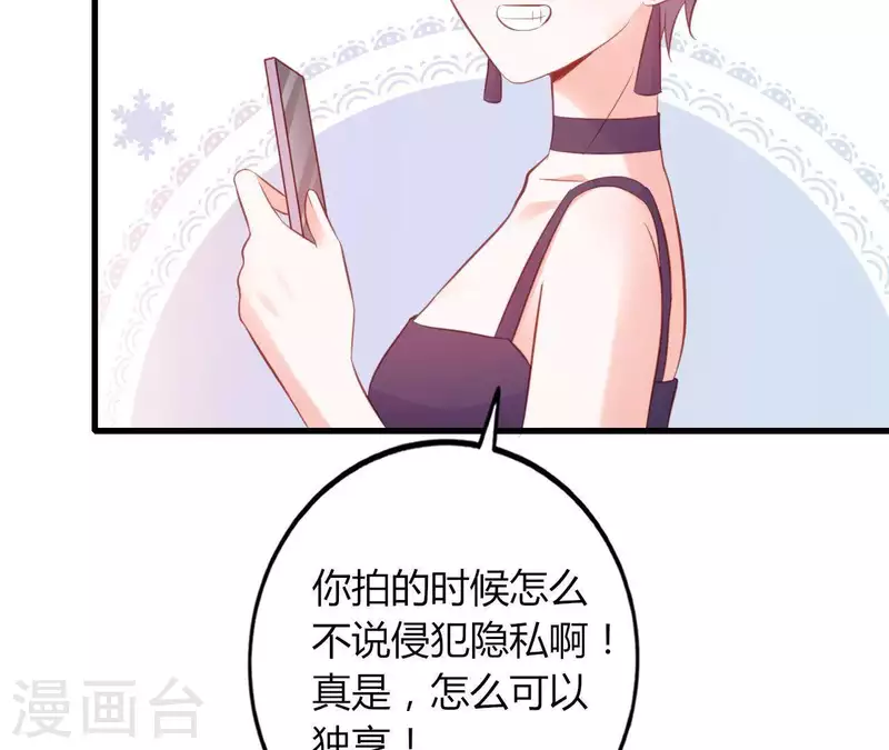 第17话 独享有罪 第65页