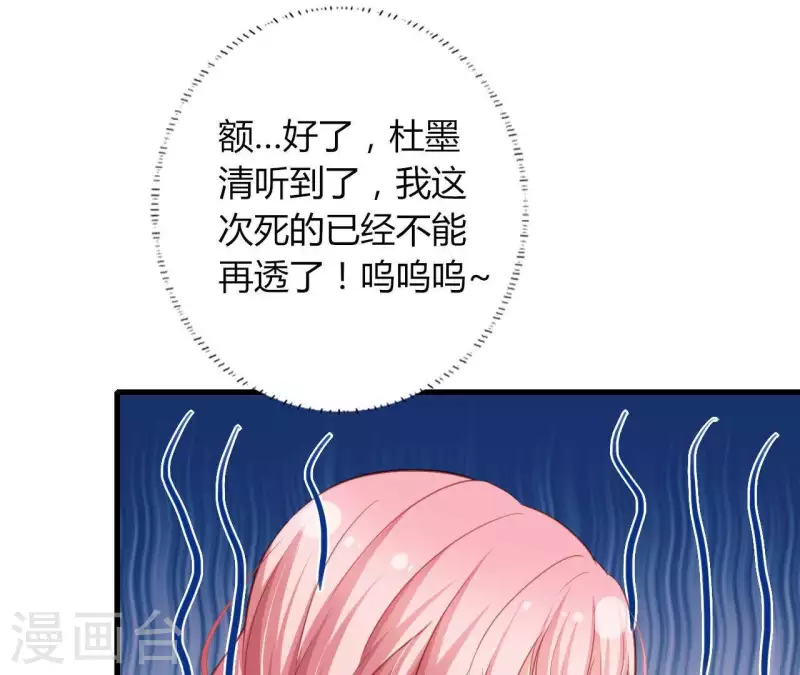 第17话 独享有罪 第68页