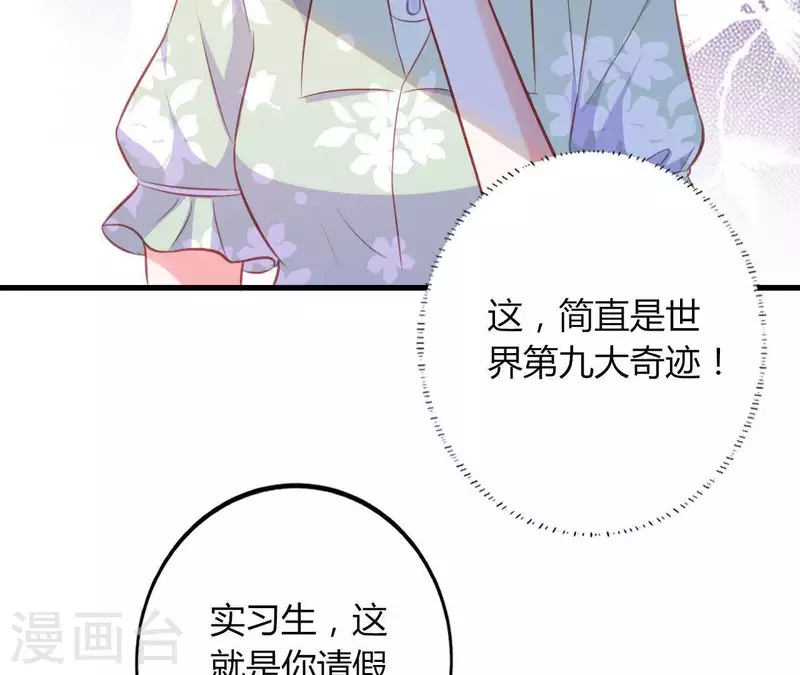 第17话 独享有罪 第78页