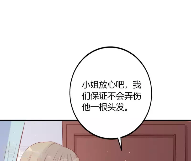 第16话 撒娇无用 第3页
