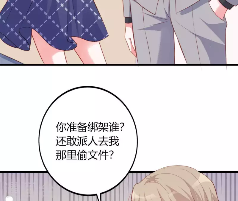 第16话 撒娇无用 第9页