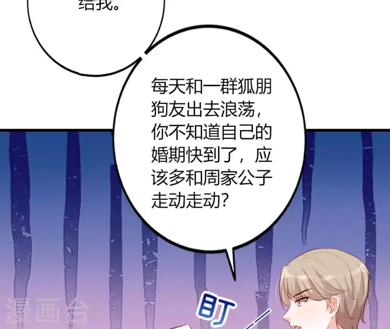 第16话 撒娇无用 第13页